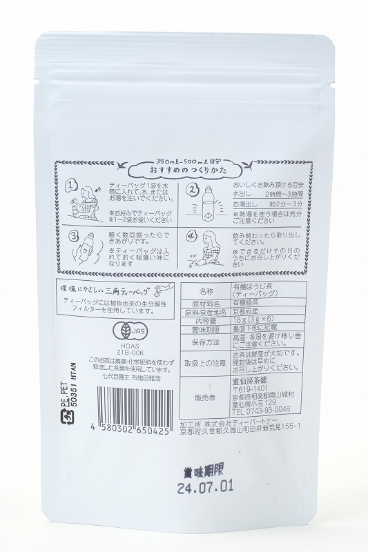 童仙房茶舗 水筒で楽しむ　有機ほうじ茶 18g（3g×6)