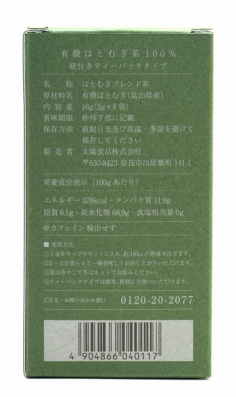 太陽食品 有機はとむぎ茶１００％ 16g（2g×8袋） | 株式会社創健社-自然食品の企画・製造・卸売