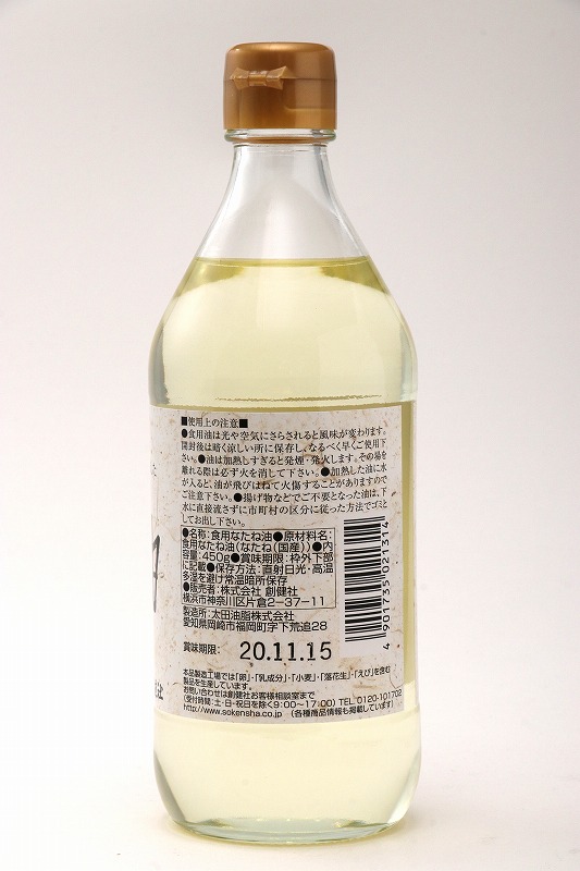 日本最大のブランド 平田の圧搾しぼり 国産菜種油 450g