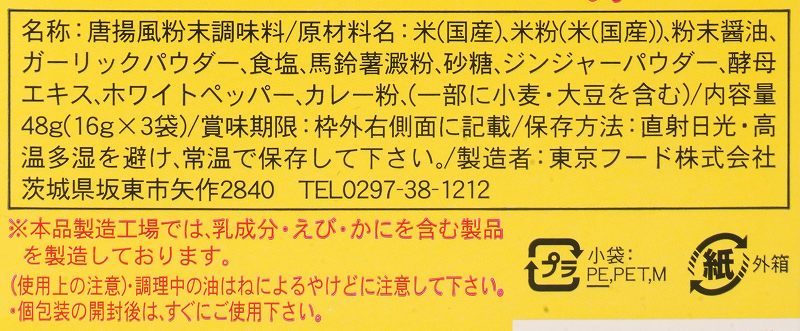 東京フード 唐揚風の素 48g（16g×3袋）