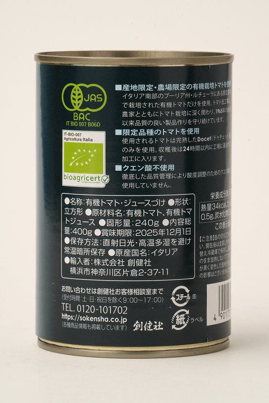 創健社 有機ダイストマト缶 400g（固形量240g）