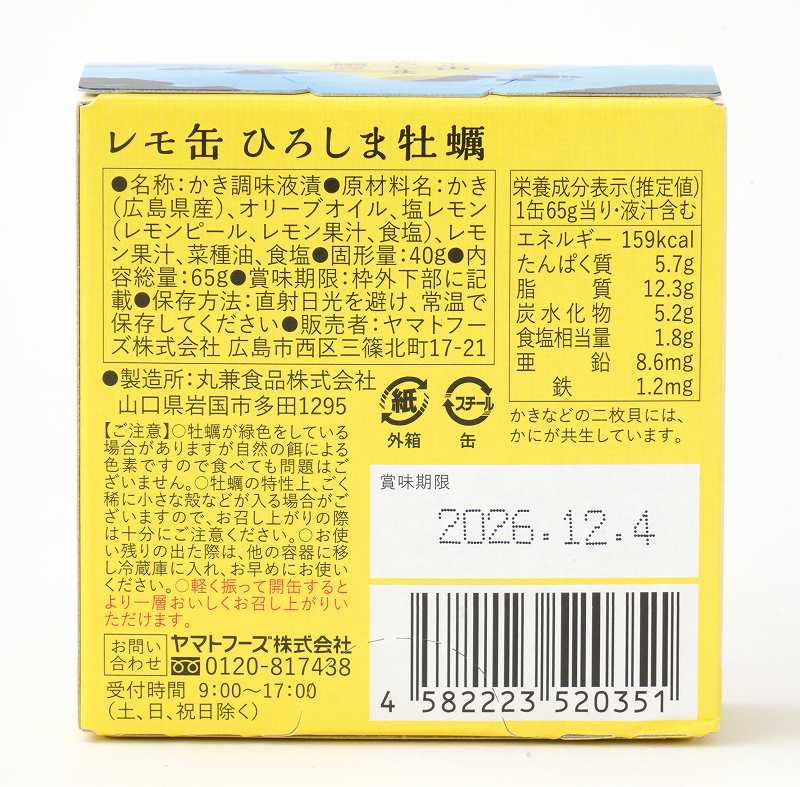 ヤマトフーズ レモ缶ひろしま牡蠣　オリーブオイル漬け 65g（固形量40g）
