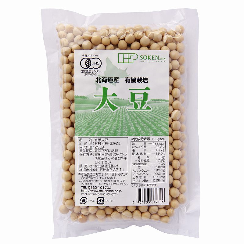 （終売）北海道産 有機栽培 大豆