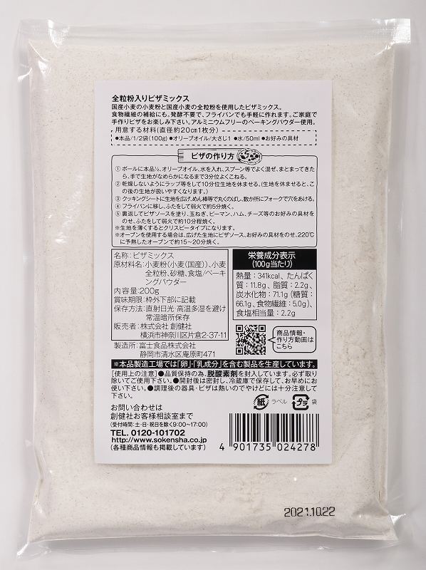 47円 最大63％オフ！ 5 10切替 日本製粉 ピザミックス 200g