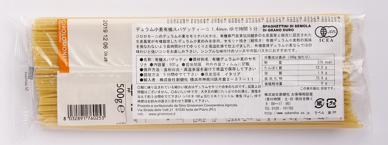 創健社 ジロロモーニ デュラム小麦 有機スパゲッティーニ 500g | 株式 