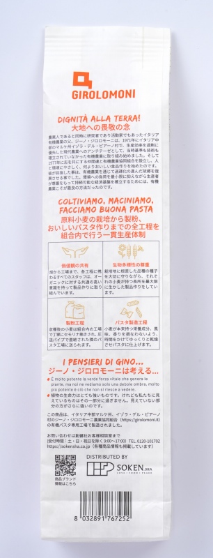 創健社 ジロロモーニ　デュラム小麦　有機スパゲッティ 500g