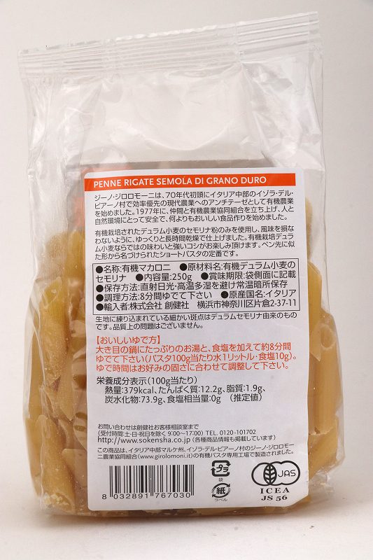 創健社 ジロロモーニ デュラム小麦 有機ペンネ 250g | 株式会社創健社-自然食品の企画・製造・卸売