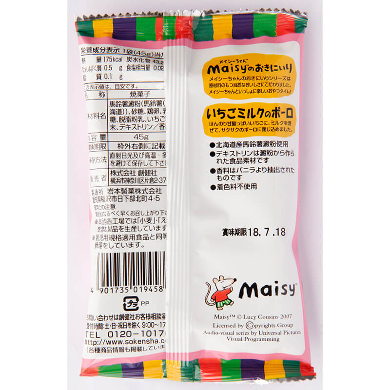 創健社 メイシーちゃん（ＴＭ）のおきにいり いちごミルクのボーロ 45g | 株式会社創健社-自然食品の企画・製造・卸売