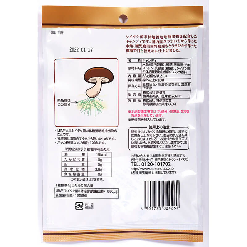 創健社 ＬＥＭ乳酸菌キャンディ 63g（個包装込み）