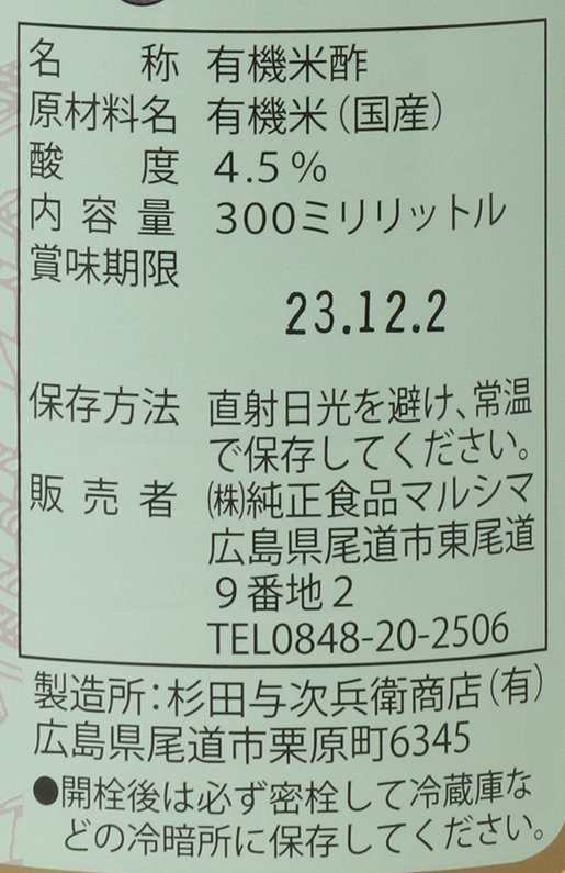 1154円 選ぶなら マルシマ 国産有機純米酢 300mL×6本 1601