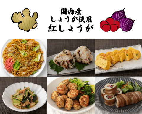 こだわりの梅酢の本来の酸味と色味!国内産しょうが使用 紅しょうが