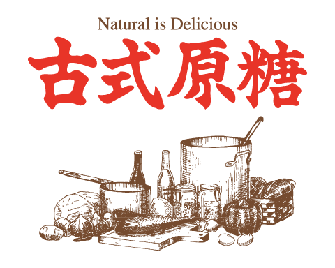 伝統的製法の粗糖。コクが程よく残っている古式原糖