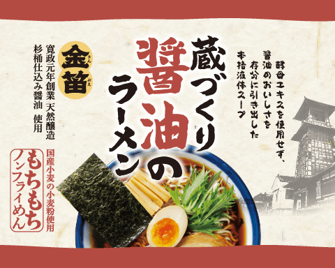 \醤油を味わう/蔵づくり醤油のラーメン