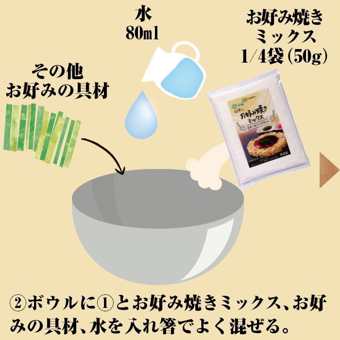山芋入りお好み焼きミックス|株式会社創健社-自然食品の企画・製造・卸売