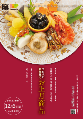 おせちカタログ