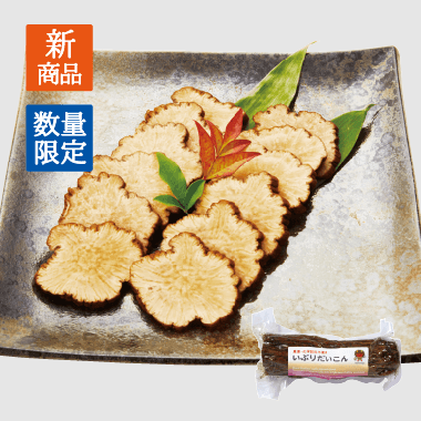 NO,88　いぶりだいこん