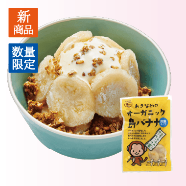 NO,122　おきなわのオーガニック島バナナ