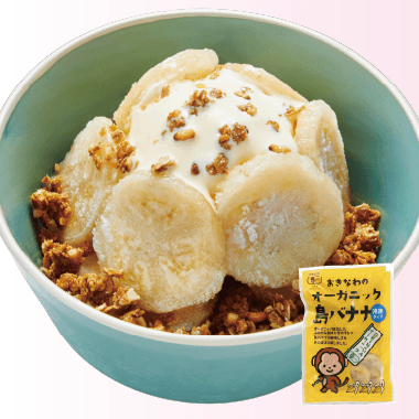 122.おきなわのオーガニック島バナナ