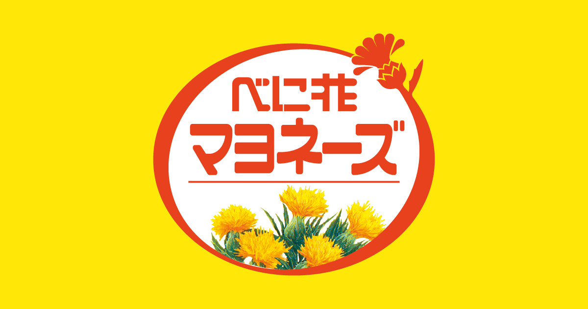 べに花マヨネーズ|株式会社創健社-自然食品の企画・製造・卸売