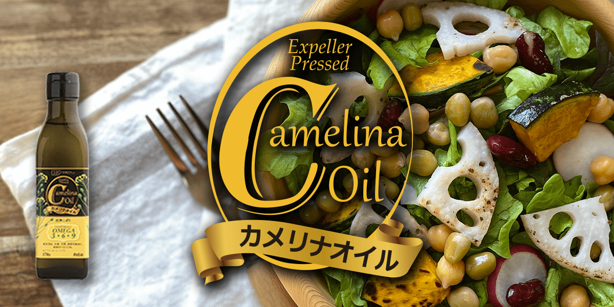 カメリナオイル|株式会社創健社-自然食品の企画・製造・卸売