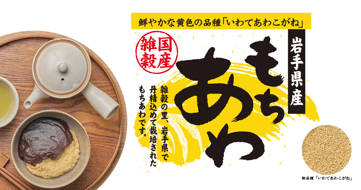 貴重な岩手産　もちあわ２０ｋｇ ヨドバシ.com - 富澤商店 TOMIZ 岩手県産 黄色もちあわ 200g 通販