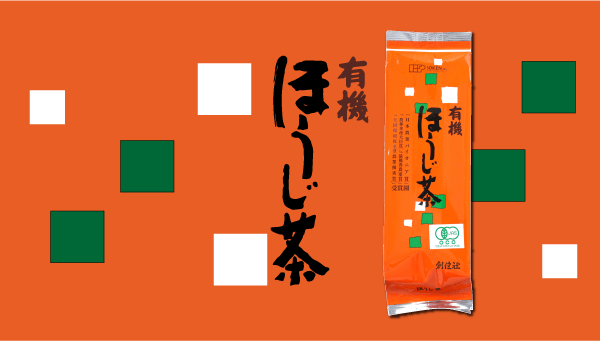 長崎県北松浦郡佐々町北村製茶茶葉１００％使用有機ほうじ茶