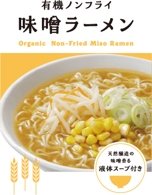 有機ノンフライ味噌ラーメン