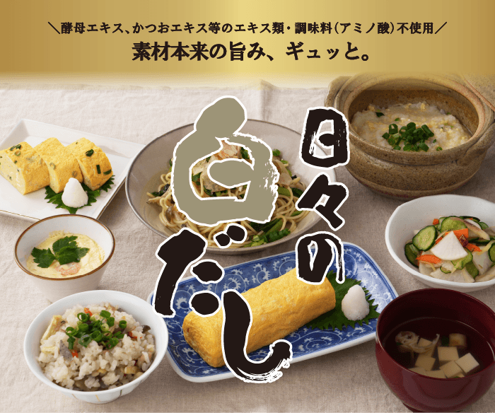 日々の白だし