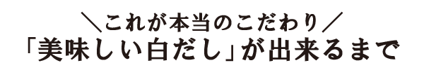 5種の厳選素材が香る、贅沢な味わい。