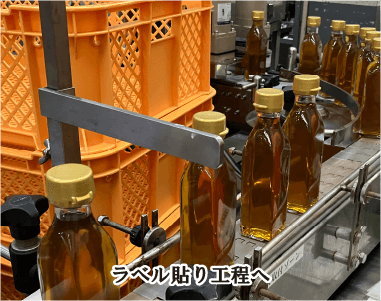 ラベル貼り工程へ