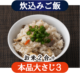 炊込みご飯