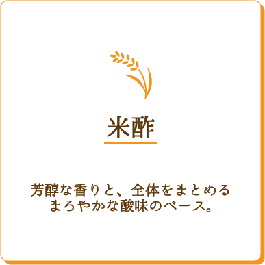米酢
