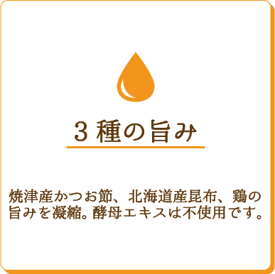 3種の旨み