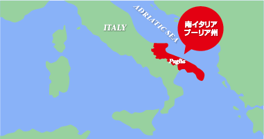 イタリアの南東に位置するプーリア州