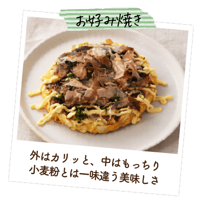 お好み焼き