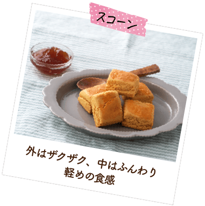 スコーン