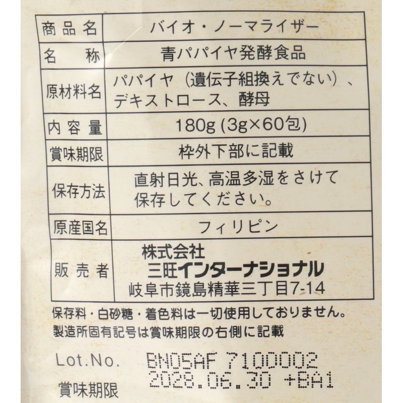 三旺インターナショナル 青パパイヤ酵素 180g（3g×60包）