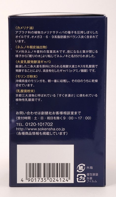 創健社 眠り系サプリ　スリープリズム 54g（450mg×120粒）
