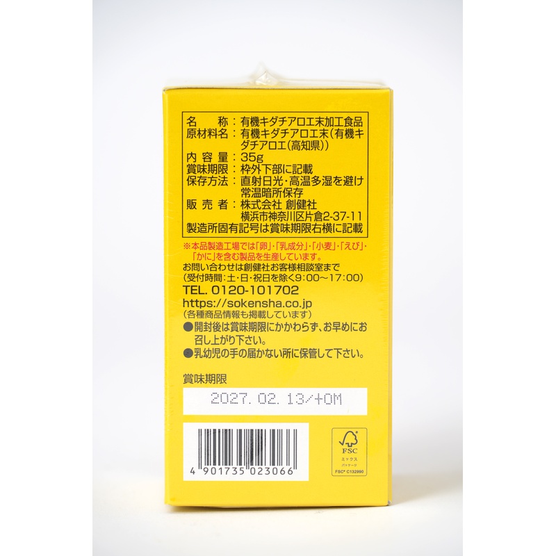 創健社 有機栽培　キダチアロエ　粉末 35g