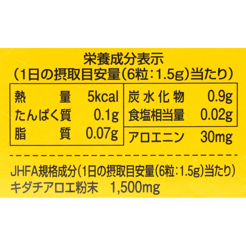 創健社 有機栽培　キダチアロエ 粒 55g（250mg×約220粒）
