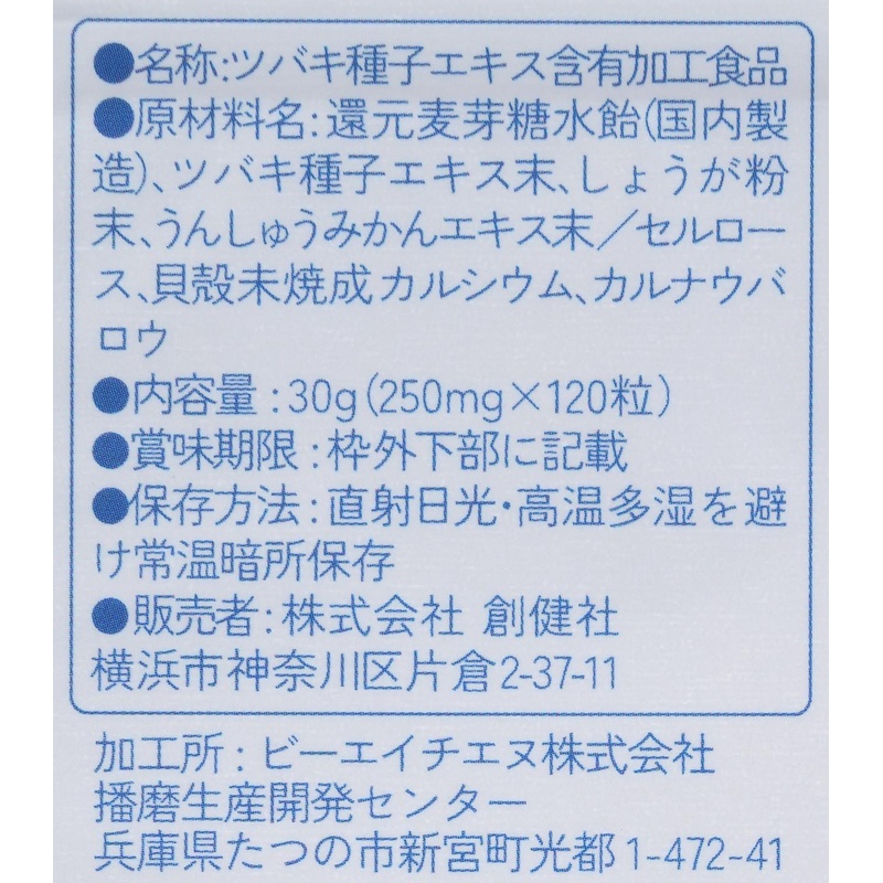 創健社 巡るサプリ　ぽかぽか　３０日分１２０粒 30g（250mg×120粒）