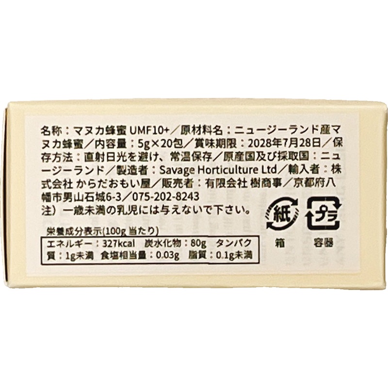 樹商事 Ｗｉｌｄ　Ｃａｐｅ　マヌカハニースナップパックＵＭＦ１０＋ 5g×20包
