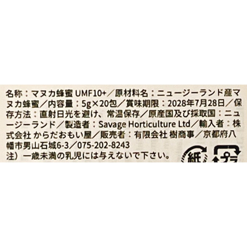 樹商事 Ｗｉｌｄ　Ｃａｐｅ　マヌカハニースナップパックＵＭＦ１０＋ 5g×20包