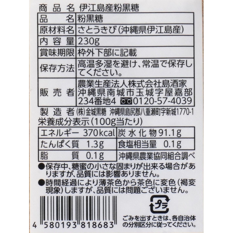 島酒家 沖縄県伊江島産　黒糖粉末 230ｇ