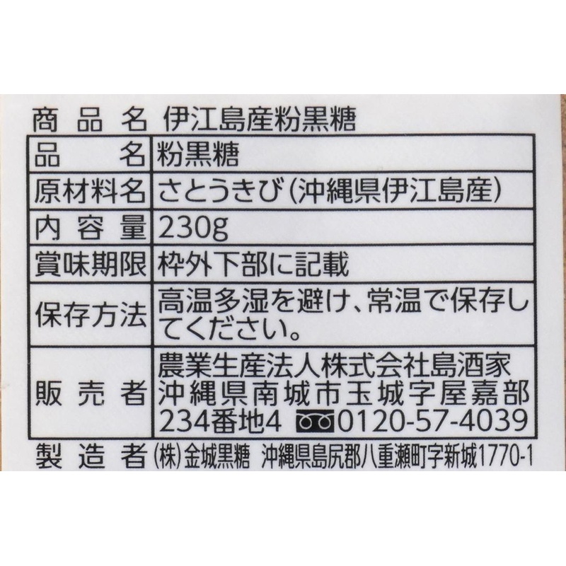 島酒家 沖縄県伊江島産　黒糖粉末 230ｇ