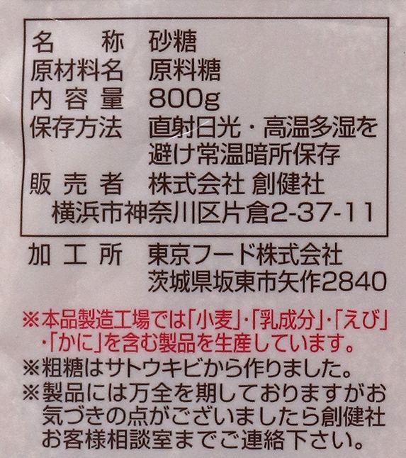 1081円 新着セール 創健社 古式原糖 800g×3個 JAN：4901735020195