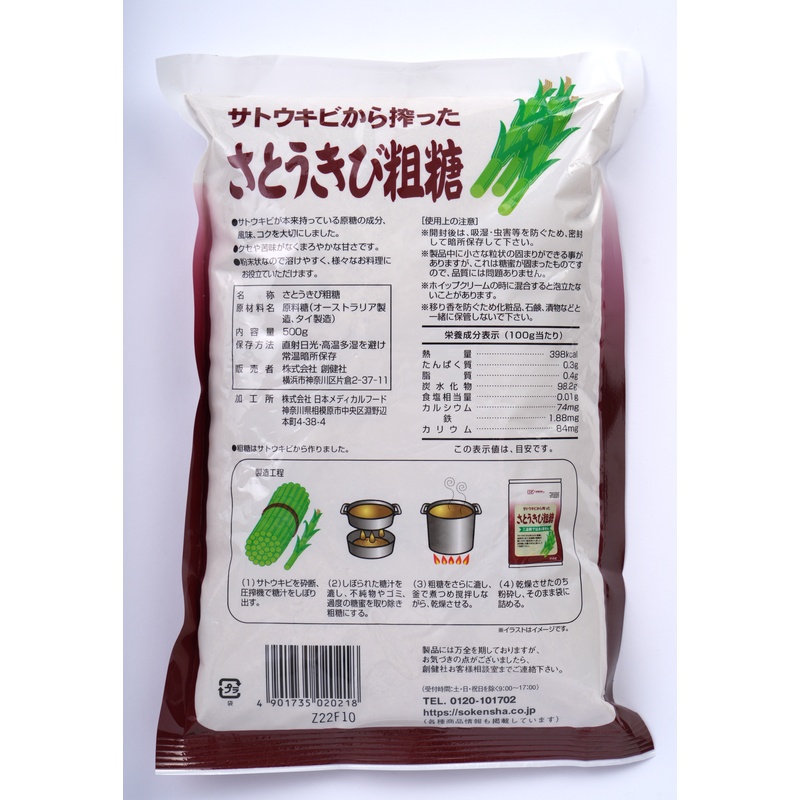 創健社 さとうきび粗糖 500g