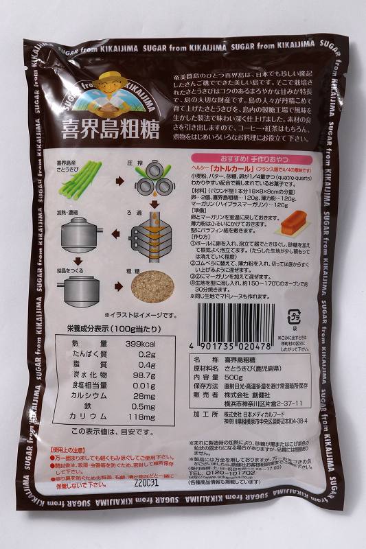 創健社 喜界島粗糖 500g | 株式会社創健社-自然食品の企画・製造・卸売