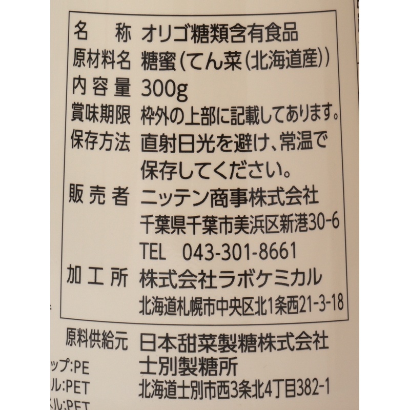 ニッテン商事 北海道ビートオリゴ 300g