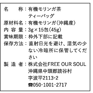 FREE OUR SOUL モリンガのチカラ 45g(3g×15包)